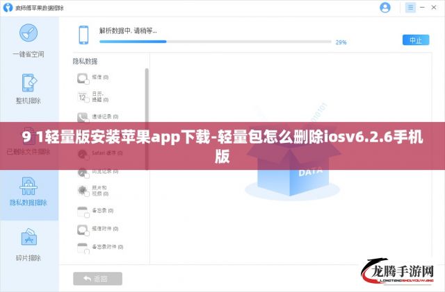 9 1轻量版安装苹果app下载-轻量包怎么删除iosv6.2.6手机版